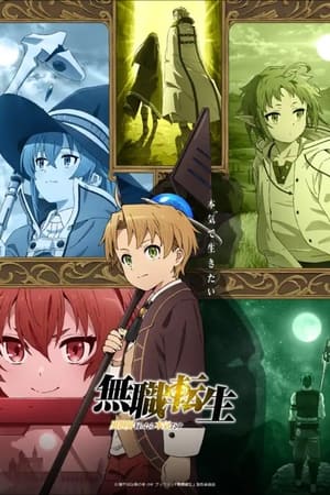Mushoku Tensei Jobless Reincarnation 無職転生 ~異世界行ったら本気だす~