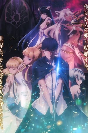 Tales of Wedding Rings (2024) 結婚指輪物語